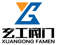 上海玄工阀门制造有限公司——电磁阀专业制造商